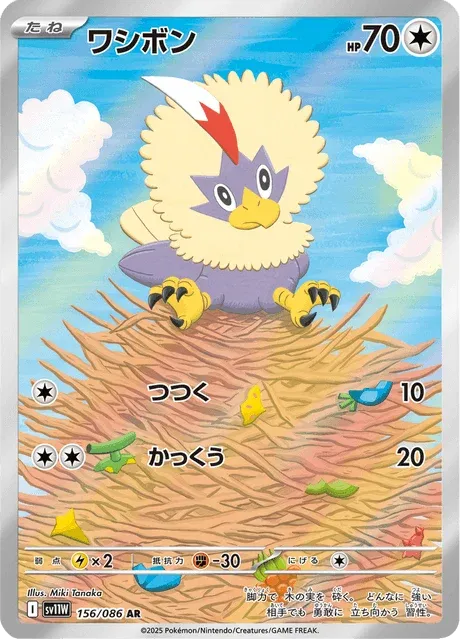 Carte Pokémon Furaiglon 156, extension White Flare (japonais)