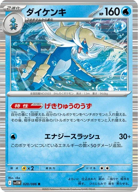 Carte Pokémon Clamiral 020, extension White Flare (japonais)