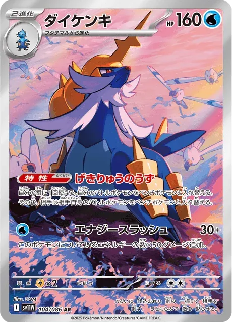 Carte Pokémon Clamiral 104, extension White Flare (japonais)