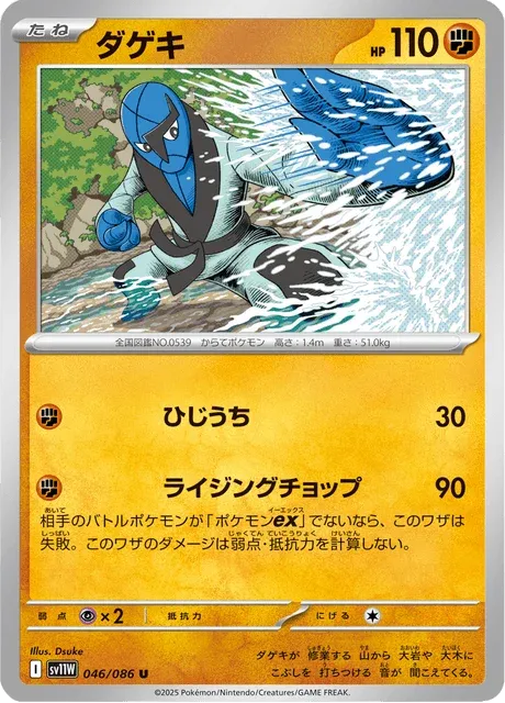 Carte Pokémon Karaclée 046, extension White Flare (japonais)