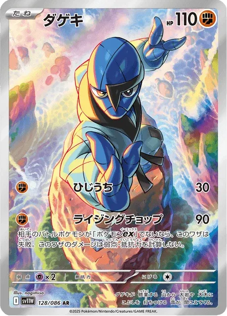 Carte Pokémon Karaclée 128, extension White Flare (japonais)