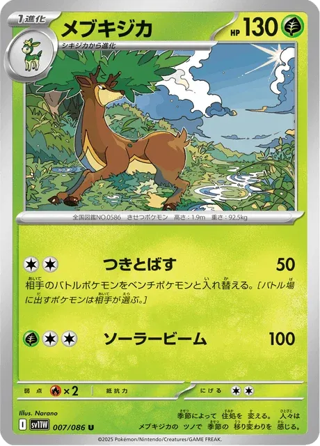 Carte Pokémon Haydaim 007, extension White Flare (japonais)