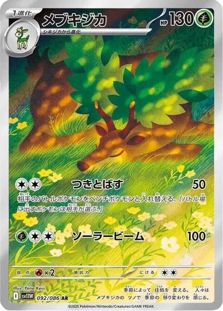 Carte Pokémon Haydaim 092, extension White Flare (japonais)