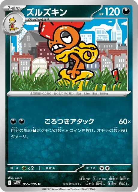 Carte Pokémon Baggaïd 055, extension White Flare (japonais)
