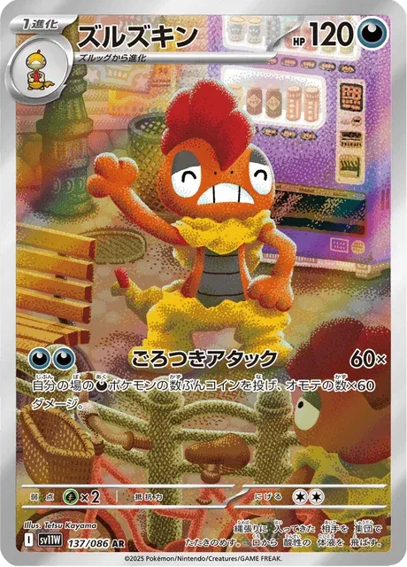 Carte Pokémon Baggaïd 137, extension White Flare (japonais)