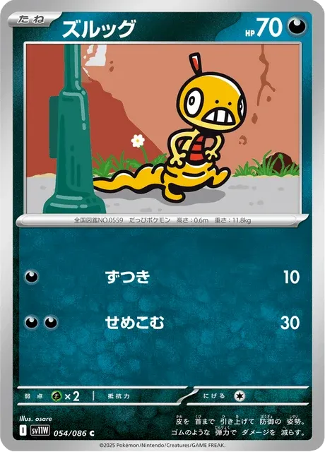 Carte Pokémon Baggiguane 054, extension White Flare (japonais)
