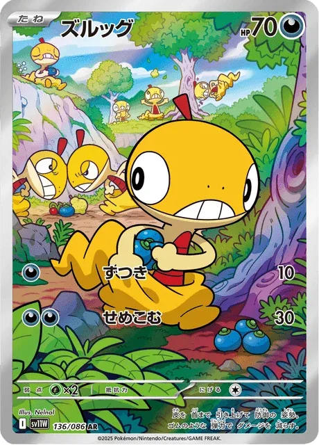 Carte Pokémon Baggiguane 136, extension White Flare (japonais)