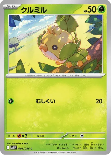 Carte Pokémon Larveyette 001, extension White Flare (japonais)