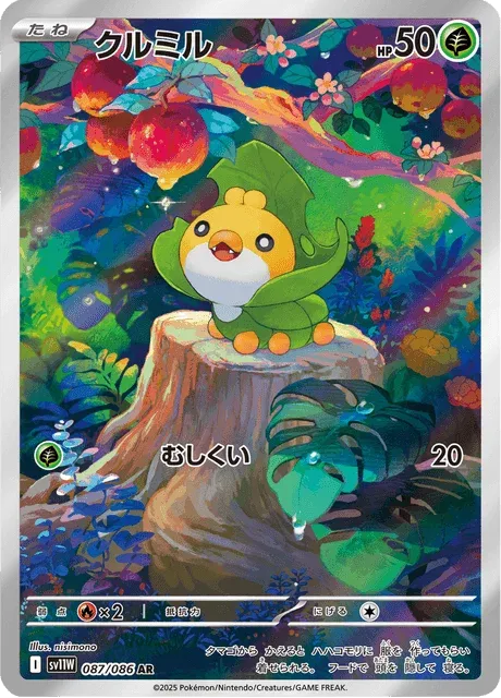 Carte Pokémon Larveyette 087, extension White Flare (japonais)