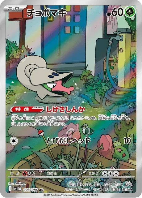 Carte Pokémon Escargaume 093, extension White Flare (japonais)