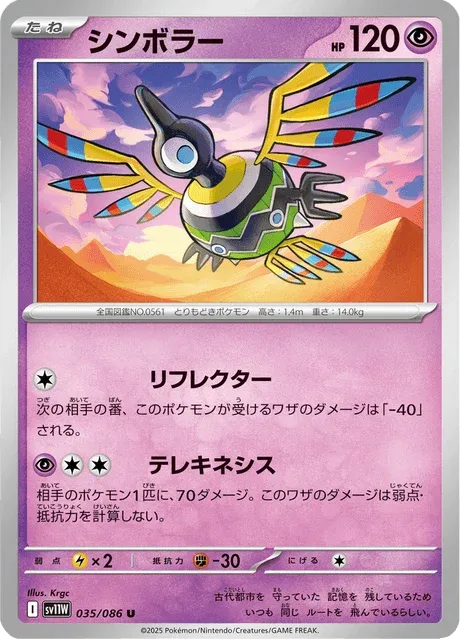 Carte Pokémon Cryptéro 035, extension White Flare (japonais)