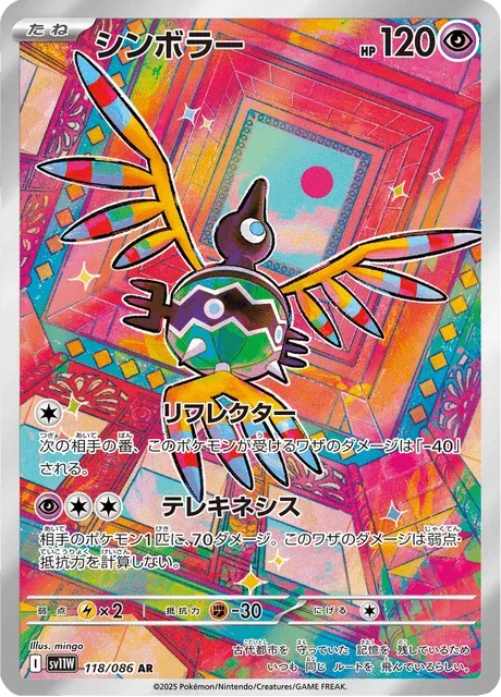 Carte Pokémon Cryptéro 118, extension White Flare (japonais)