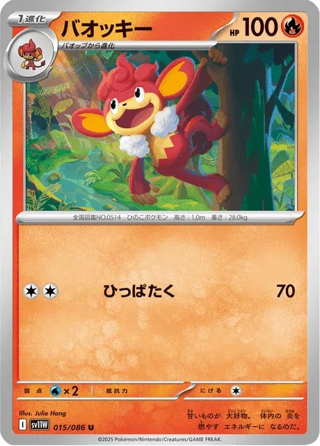 Carte Pokémon Flamoutan 015, extension White Flare (japonais)