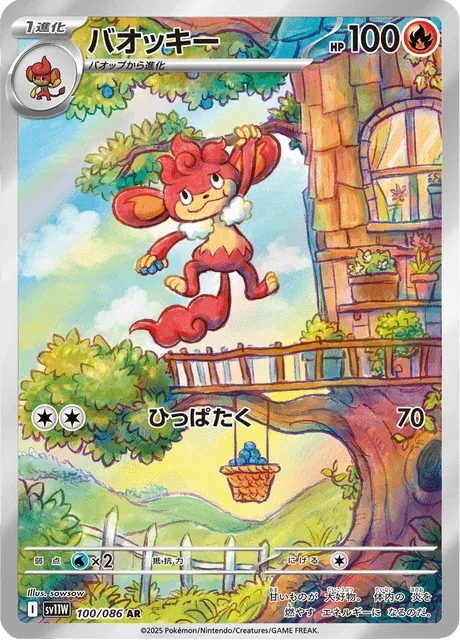 Carte Pokémon Flamoutan 100, extension White Flare (japonais)