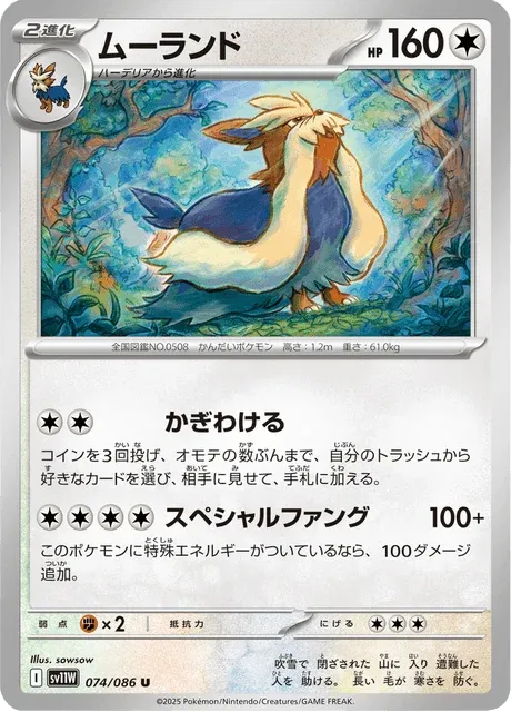 Carte Pokémon Mastouffe 074, extension White Flare (japonais)