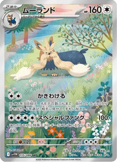 Carte Pokémon Mastouffe 155, extension White Flare (japonais)