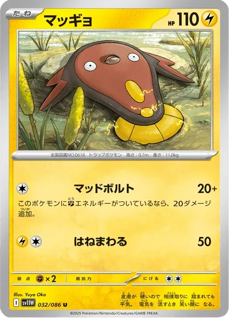 Carte Pokémon Limonde 032, extension White Flare (japonais)