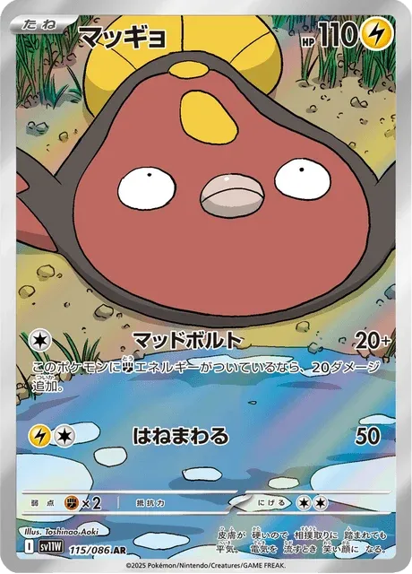 Carte Pokémon Limonde 115, extension White Flare (japonais)