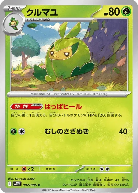 Carte Pokémon Couverdure 002, extension White Flare (japonais)