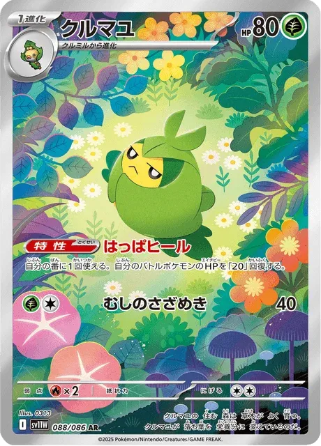 Carte Pokémon Couverdure 088, extension White Flare (japonais)