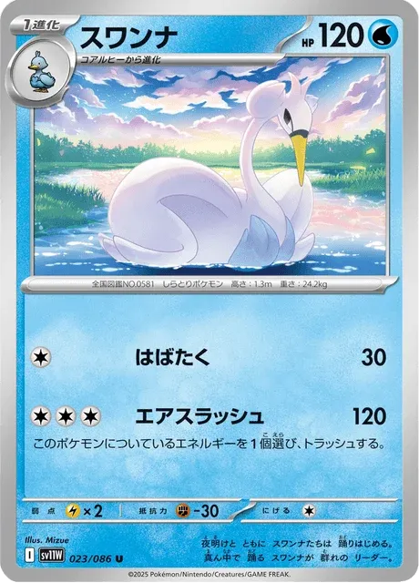 Carte Pokémon Lakmécygne 023, extension White Flare (japonais)