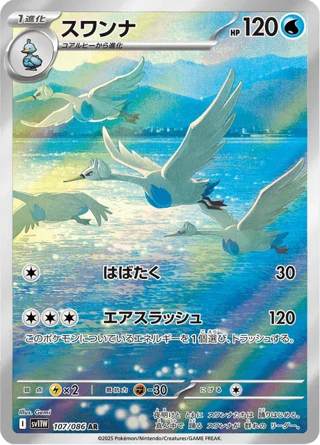 Carte Pokémon Lakmécygne 107, extension White Flare (japonais)