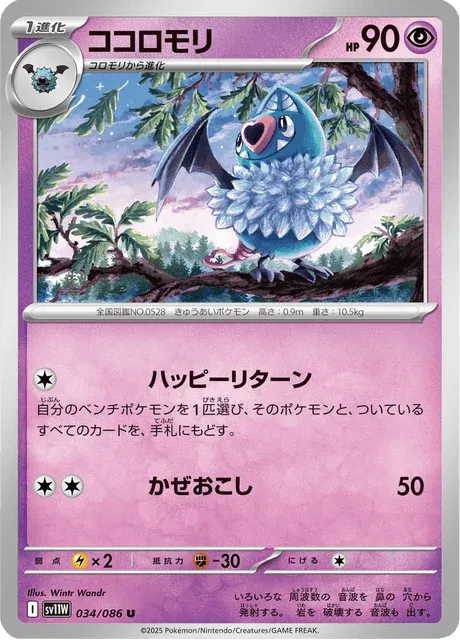 Carte Pokémon Rhinolove 034, extension White Flare (japonais)