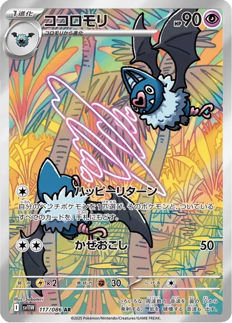 Carte Pokémon Rhinolove 117, extension White Flare (japonais)
