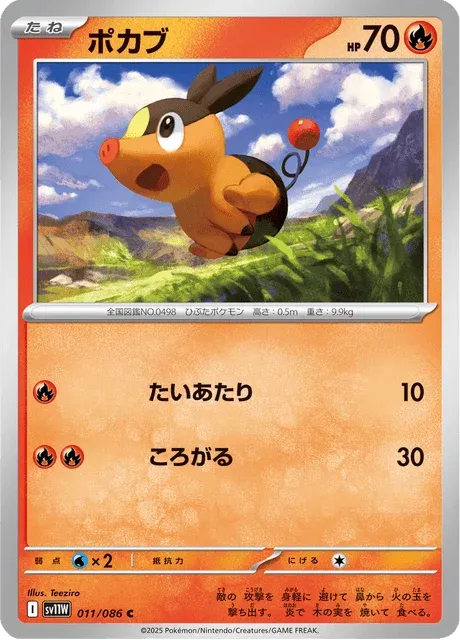 Carte Pokémon Gruikui 011, extension White Flare (japonais)