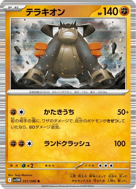 Carte Pokémon Terrakium 051, extension White Flare (japonais)
