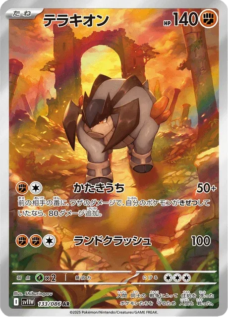 Carte Pokémon Terrakium 133, extension White Flare (japonais)
