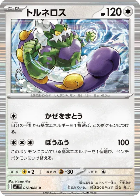 Carte Pokémon Boréas 078, extension White Flare (japonais)