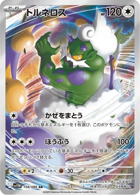 Carte Pokémon Boréas 158, extension White Flare (japonais)