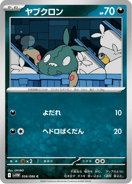 Carte Pokémon Miamiasme 056, extension White Flare (japonais)
