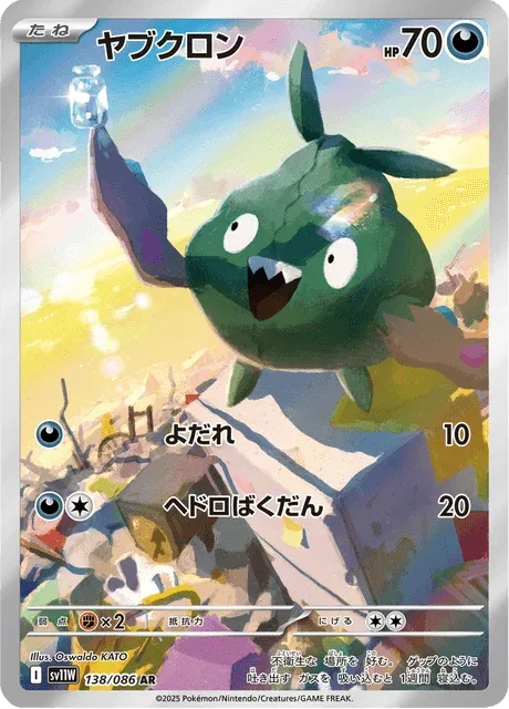 Carte Pokémon Miamiasme 138, extension White Flare (japonais)
