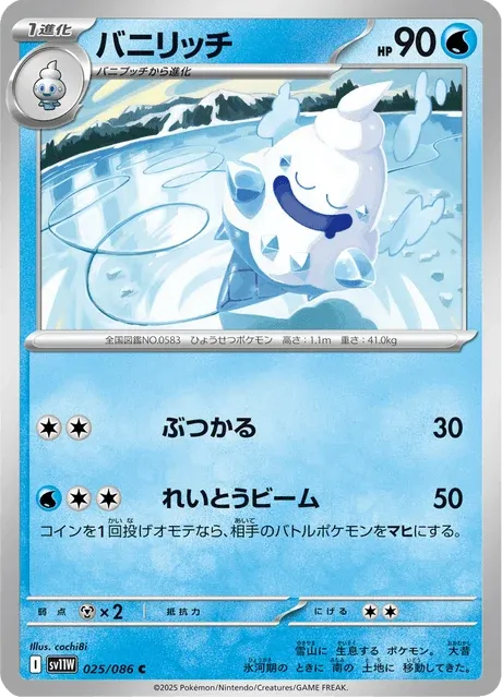 Carte Pokémon Sorboul 025, extension White Flare (japonais)