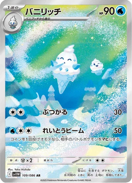Carte Pokémon Sorboul 109, extension White Flare (japonais)