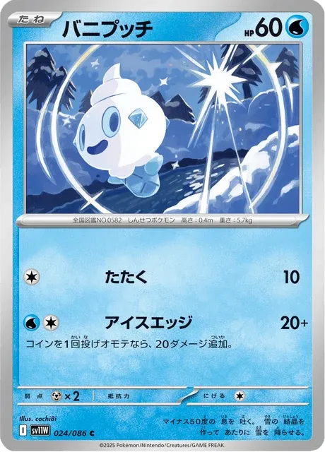 Carte Pokémon Sorbébé 024, extension White Flare (japonais)