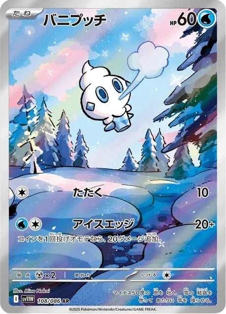 Carte Pokémon Sorbébé 108, extension White Flare (japonais)