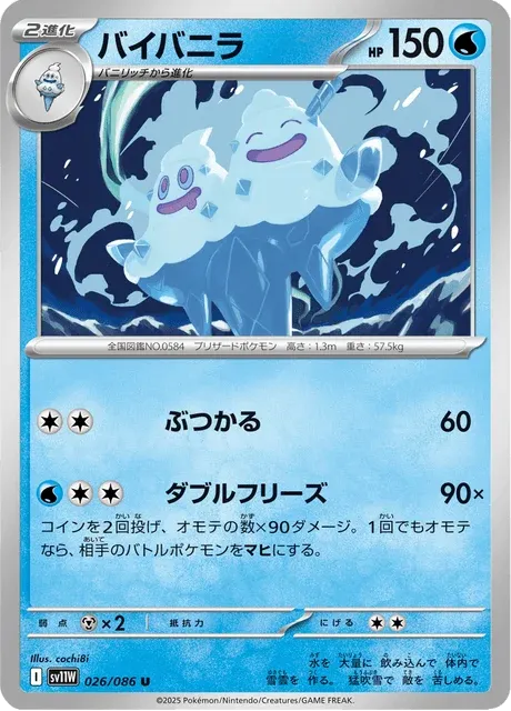 Carte Pokémon Sorbouboul 026, extension White Flare (japonais)