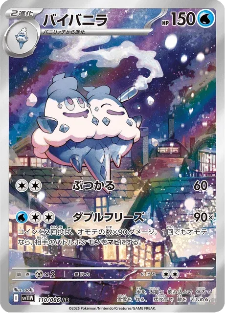 Carte Pokémon Sorbouboul 110, extension White Flare (japonais)