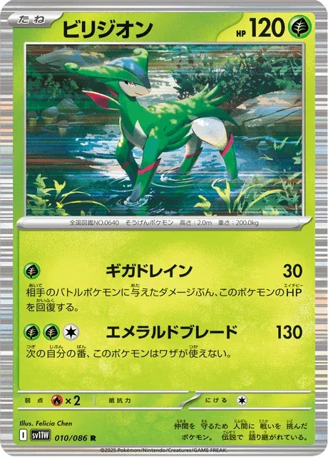 Carte Pokémon Viridium 010, extension White Flare (japonais)