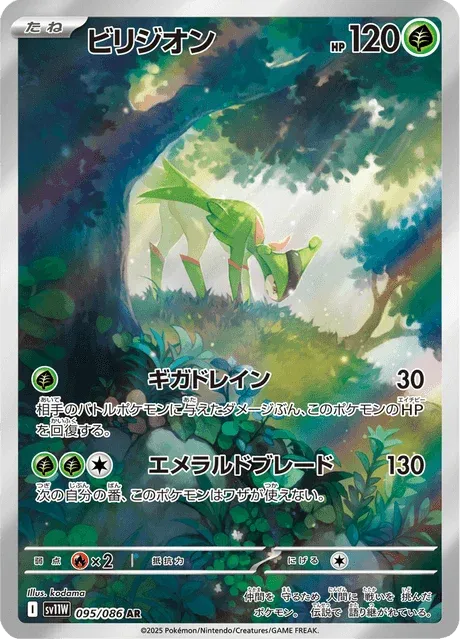 Carte Pokémon Viridium 095, extension White Flare (japonais)