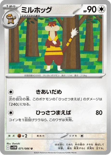 Carte Pokémon Miradar 071, extension White Flare (japonais)