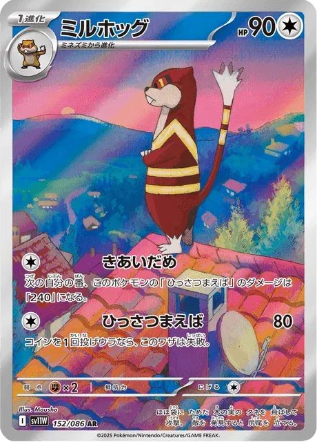 Carte Pokémon Miradar 152, extension White Flare (japonais)