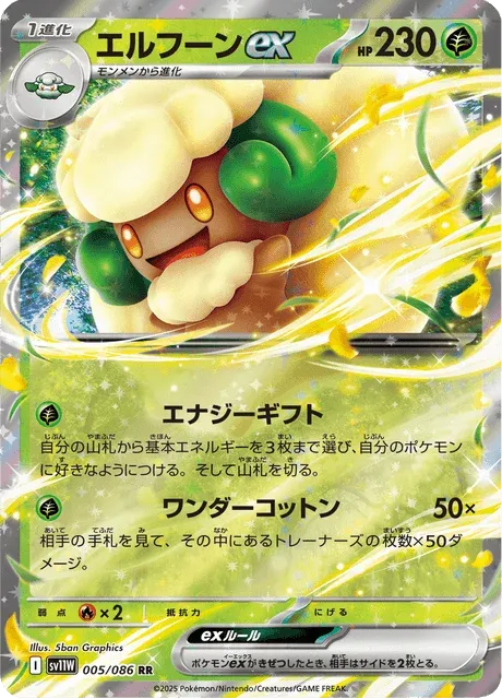 Carte Pokémon Farfaduvet-ex 005, extension White Flare (japonais)