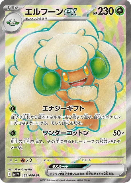 Carte Pokémon Farfaduvet-ex 159, extension White Flare (japonais)