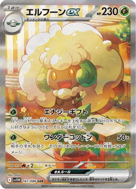 Carte Pokémon Farfaduvet-ex 167, extension White Flare (japonais)