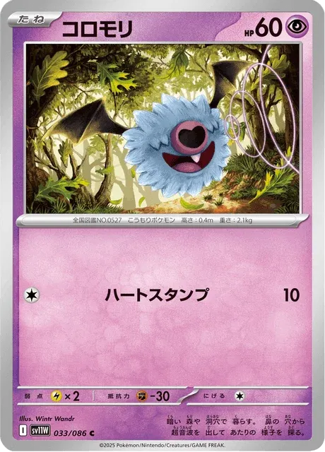 Carte Pokémon Chovsourir 033, extension White Flare (japonais)