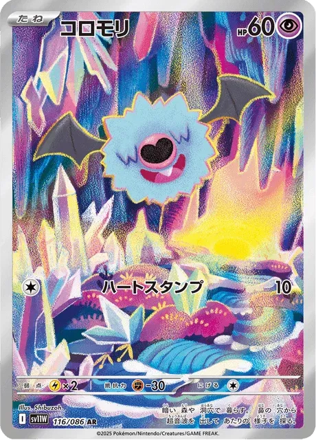 Carte Pokémon Chovsourir 116, extension White Flare (japonais)